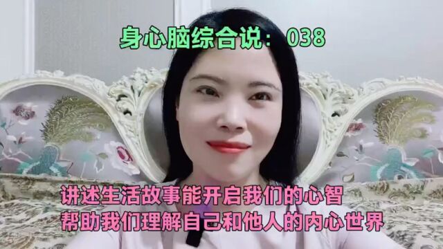 讲述生活故事能开启我们的心智,帮助我们理解自己和他人的内心世界