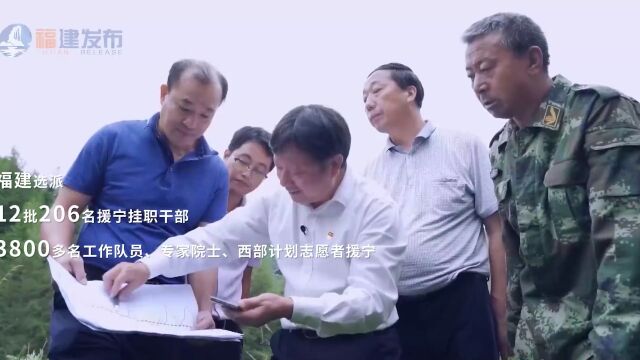 继往开来的福建故事|闽宁模式成为全国东西部扶贫协作的典范