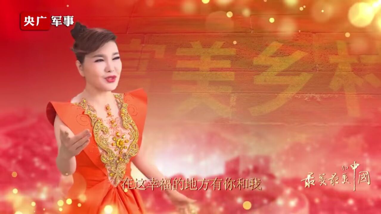 把祝福写进歌!《最美最美的中国》发布