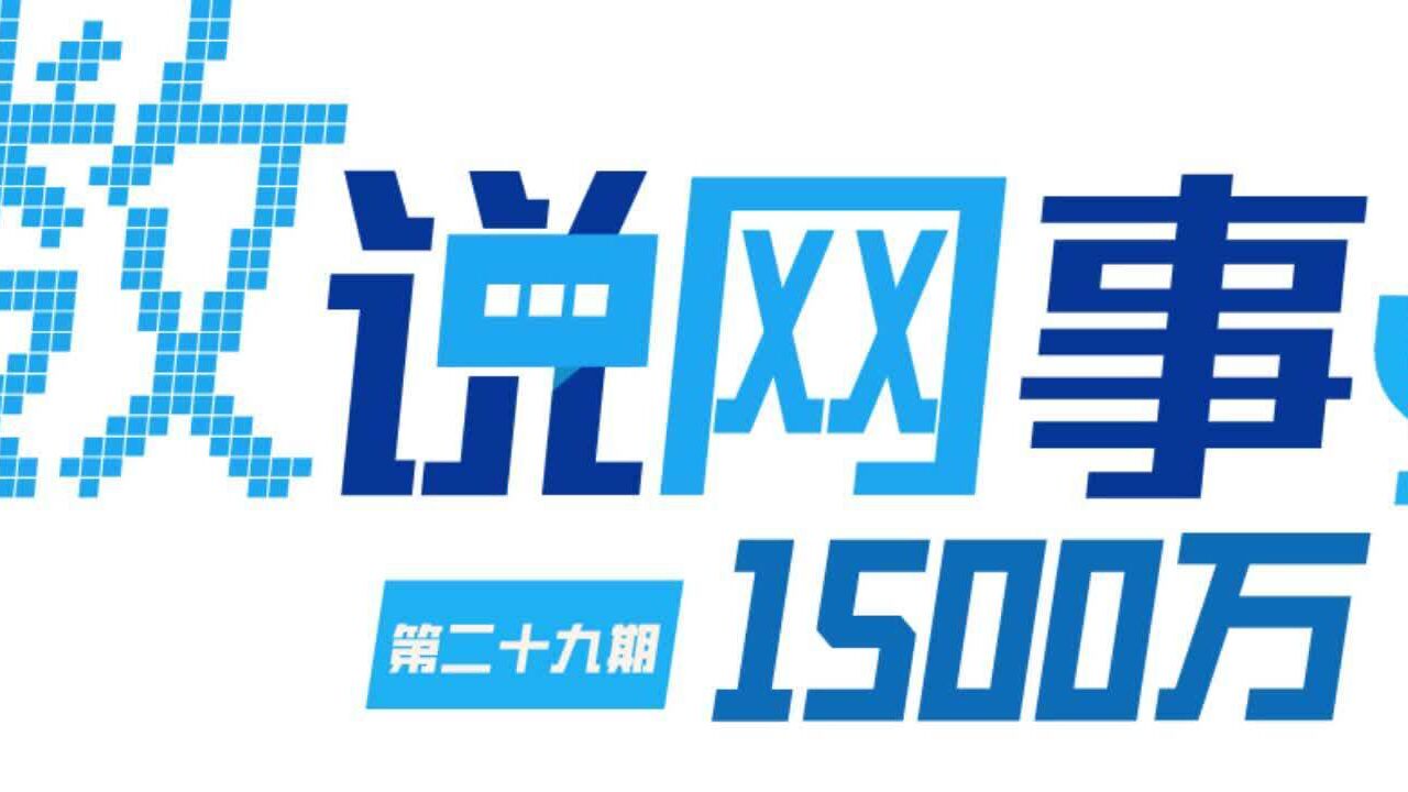 数说网事|1500万!“不务正业”的共享单车到底在干啥?