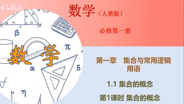 函数的表示法 高一数学同步(新教材人教版 必修第一册)