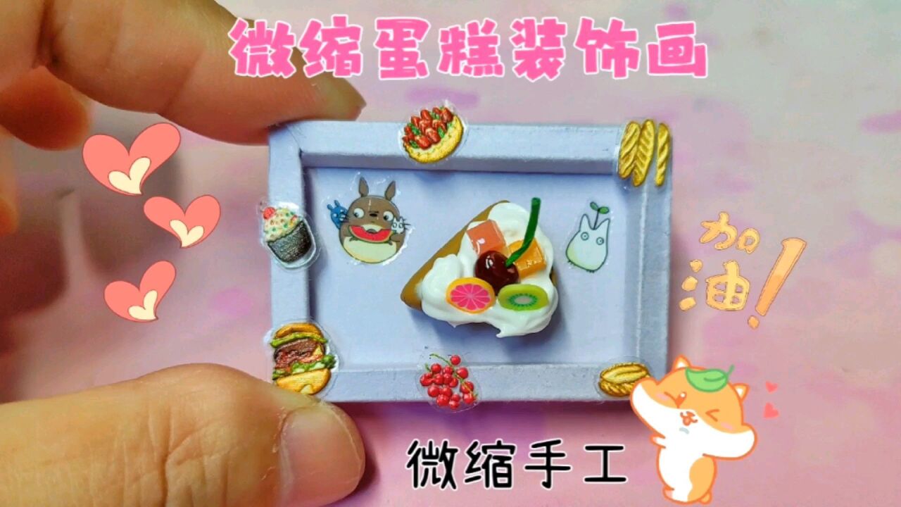 把纸艺与微缩食玩相结合是什么体验?