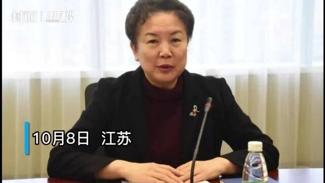 30秒|城银清算服务公司原党委书记、董事长崔瑜被“双开”