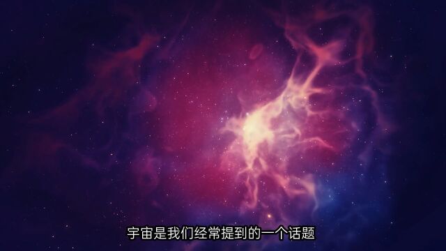 宇宙有边界吗?边界在哪里?外面是什么样子?