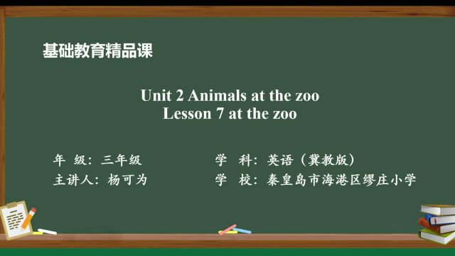 Lesson 7 At the zoo精品课