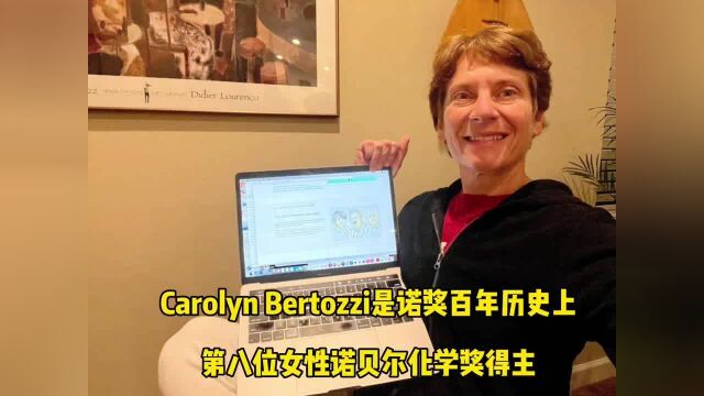 2022年诺贝尔化学奖得主Carolyn Bertozzi,庆祝场面犹如摇滚现场