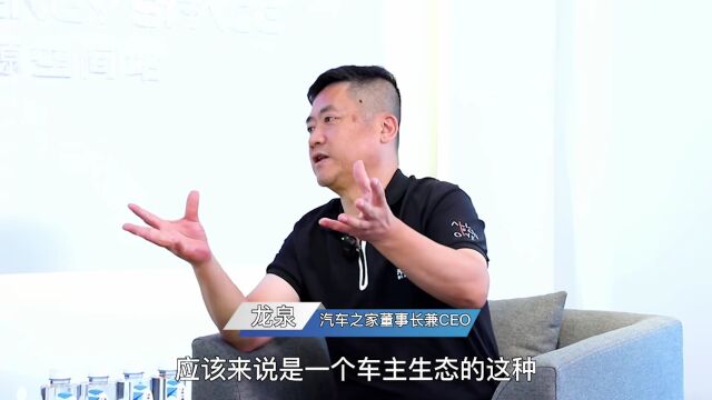 汽车之家车生态图景中藏着哪些行业玄机 | 高端访谈