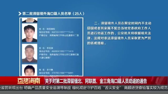 关于对第二批滞留缅北、阿联酋、金三角海口籍人员劝返的通告