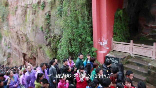 十一旅游绝对不能去的10个地方,峨眉山