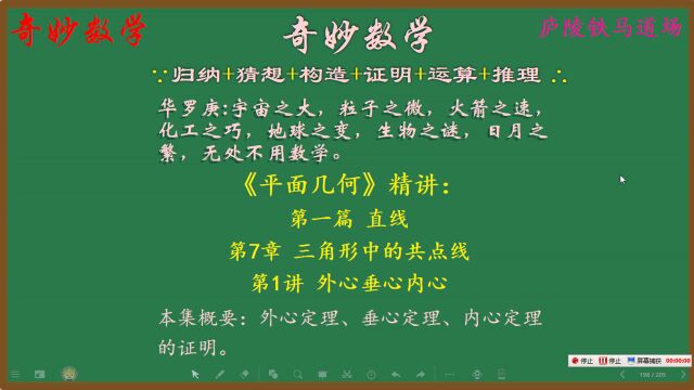 65.奇妙数学:平面几何ⷤ𘉨璥𝢤𘭧š„共点线ⷥ䖥🃮Š垂心内心