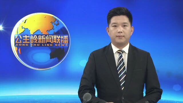 【二十大时光】奋进!在伟大复兴的新征程上———公主岭市各界热议党的二十大报告