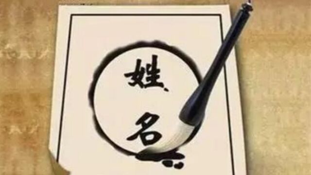 男人名字里不宜带什么字?快看看你有没有中招!