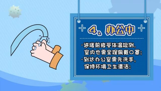 抗疫 | 24小时,怎样守护自己的健康