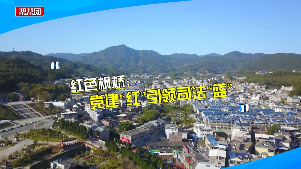 扎根红色土地,传承红色基因!他们用党建“红”引领司法“蓝”