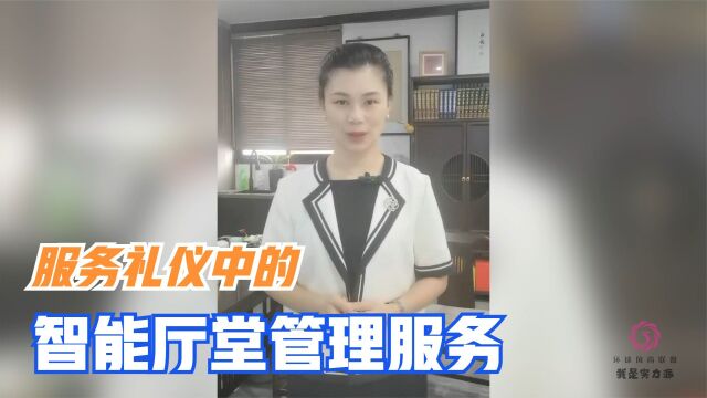 风尚圈形象礼仪百强名师徐铱弥,智能厅堂管理服务礼仪