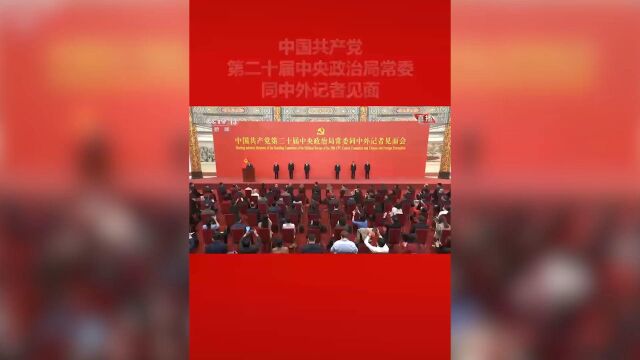 新一届中央政治局常委同中外记者见面,习近平总书记介绍其他6位常委同事