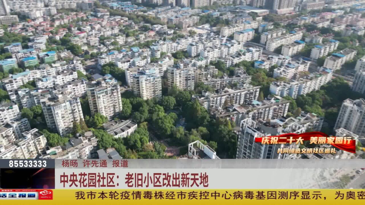 中央花园社区:老旧小区改出新天地