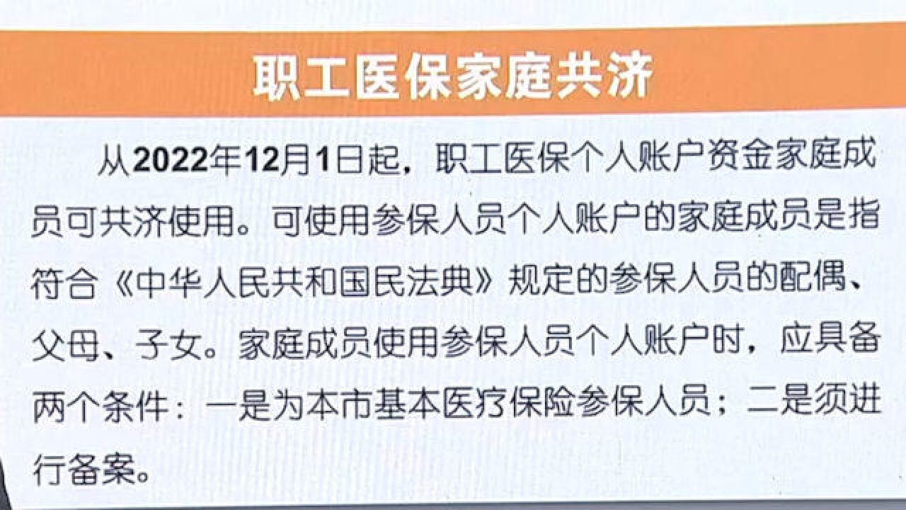 市医保局:北京医保平台可办理个账家庭共济备案