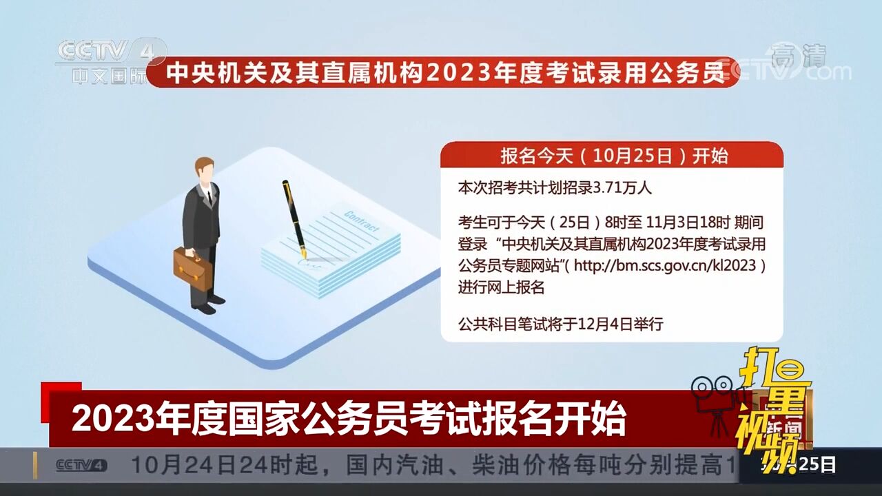 速看!2023年度国家公务员考试报名25日开始