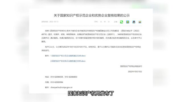 国家知识产权示范企业名单公布,OPPO又榜上有名了?