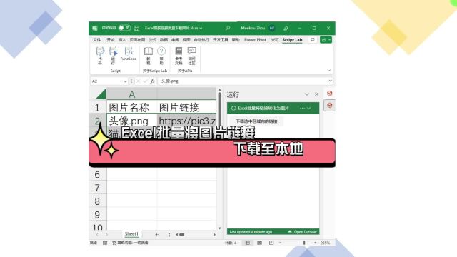 Excel批量将图片链接下载至本地