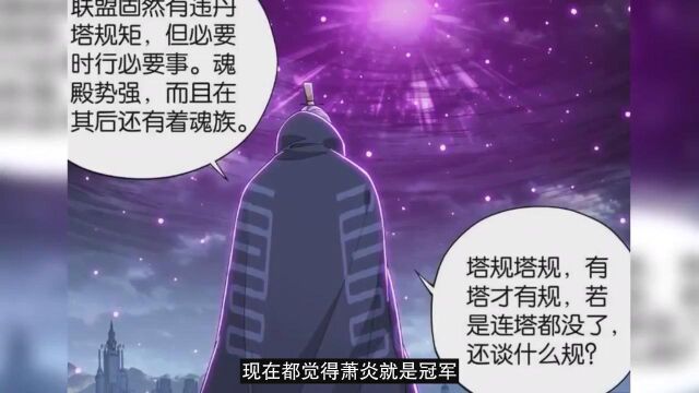 斗破苍穹:萧炎、天妖傀vs黑魔雷,菩提大还丹完成,丹塔确定联盟