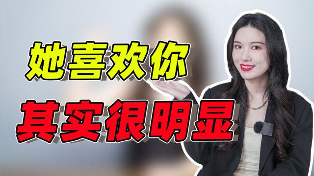 女生喜欢你的5种表现,最后一种非常明显,别再傻傻错过