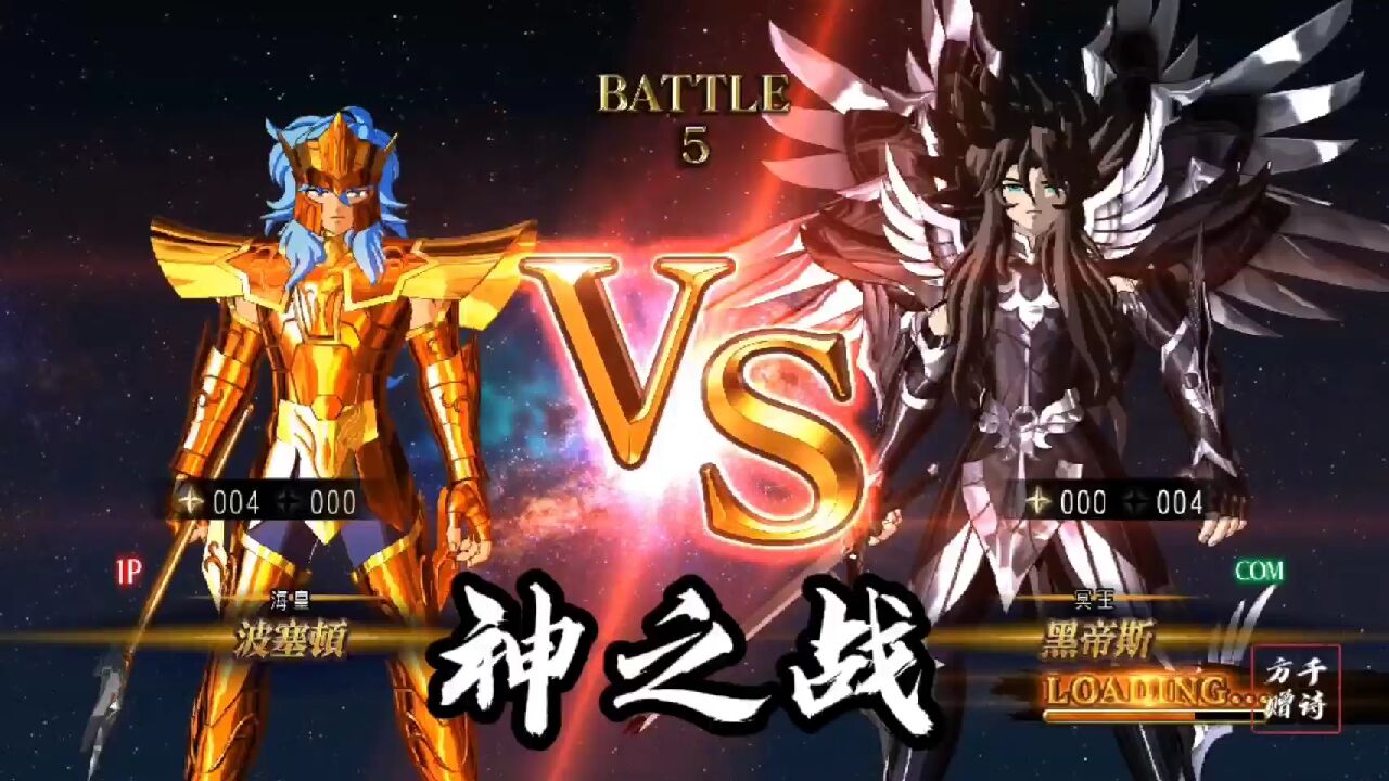 圣斗士星矢:【闪耀战士】海神波塞顿VS冥王黑帝斯