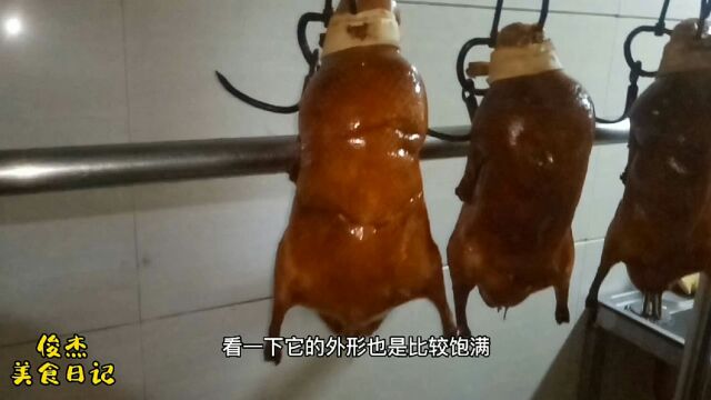 专业的烤鸭师傅详细分享传统烤鸭和酥不腻的区别,食材决定出品