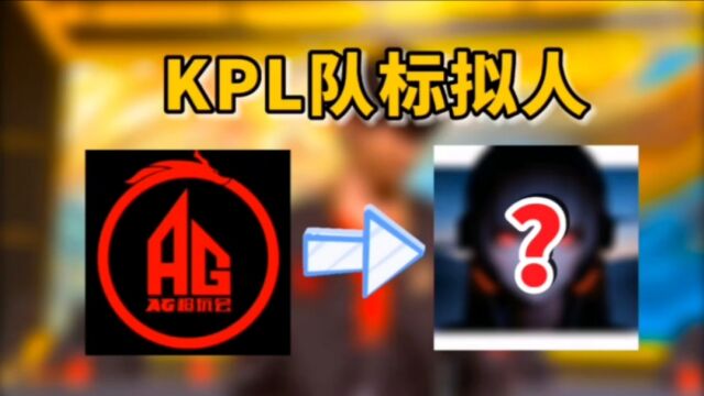 KPL战队队标,但是AI画的二次元