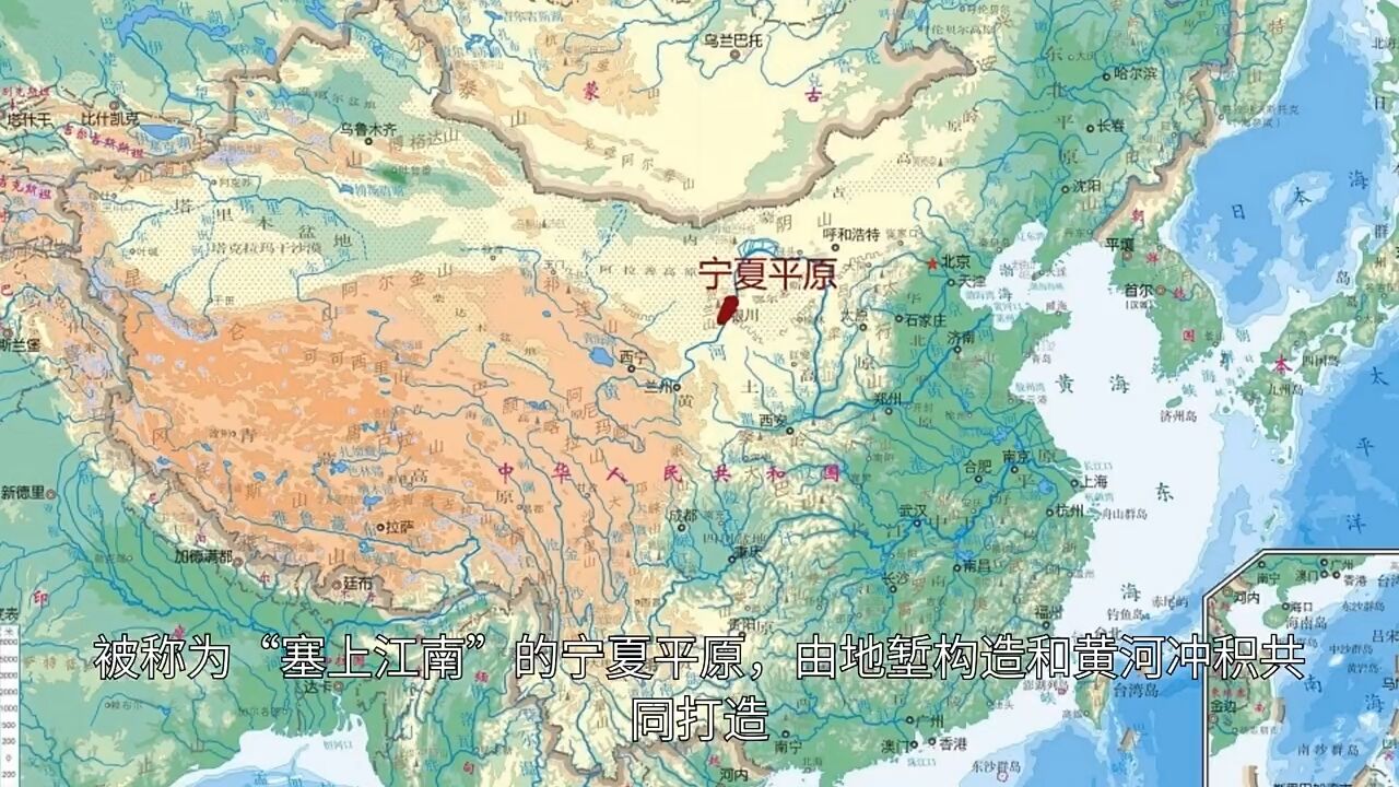 塞上江南“宁夏平原”形成的地质过程