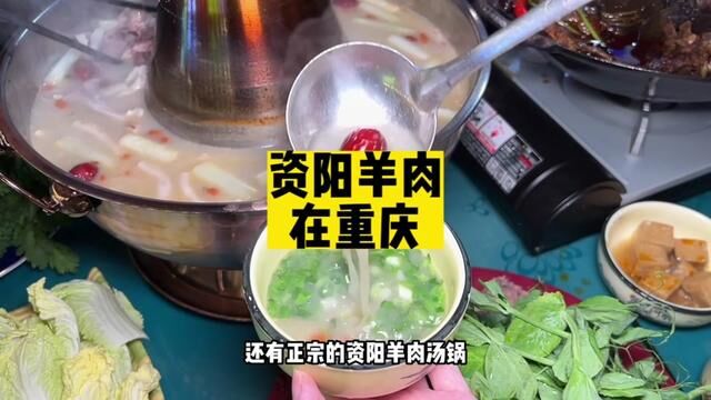 盘龙居然可以吃到这么正宗的资阳羊肉汤锅了?#重庆 #重庆美食图鉴 #天儿冷吃点啥 #汤锅 #羊肉