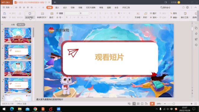 大家保险 2023校园招聘财险公司陕西专场