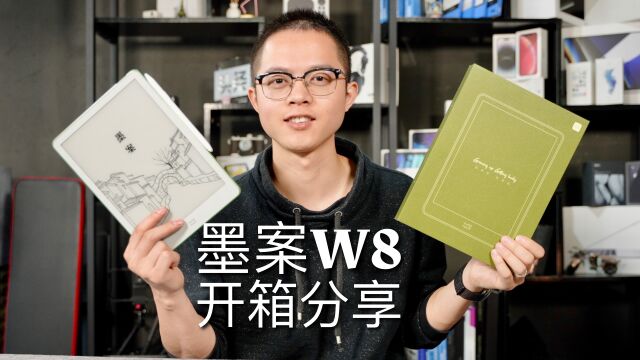 墨案W8电子书阅读器开箱!