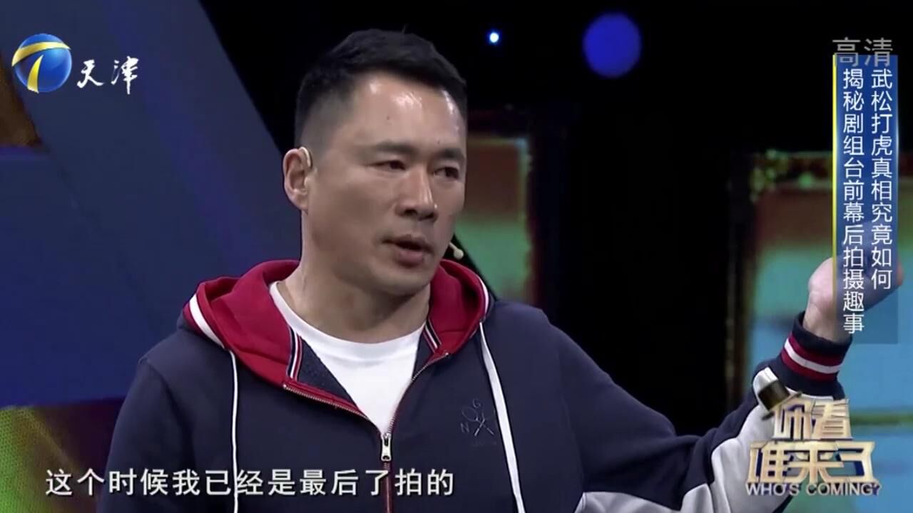 丁海峰回忆拍戏往事,讲述“打虎”背后的故事,实在太惊险丨你看