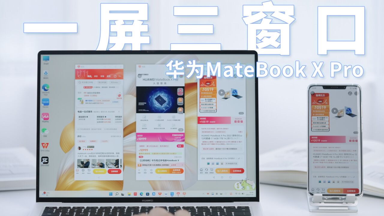 职场黑科技加持!华为MateBook X Pro:一屏三窗口开启智慧办公