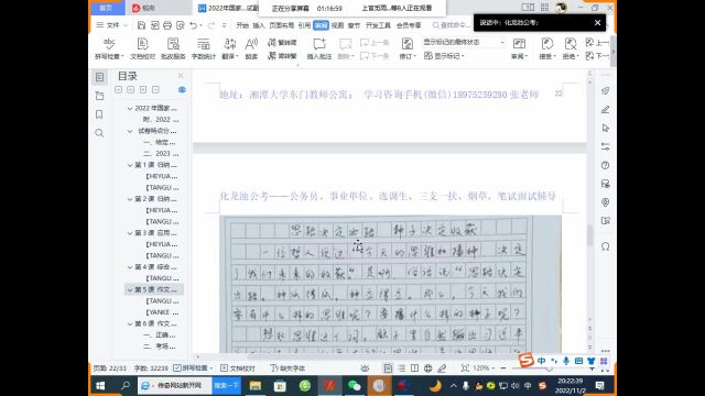 2022年度国考申论副省级试卷解析与作业批改