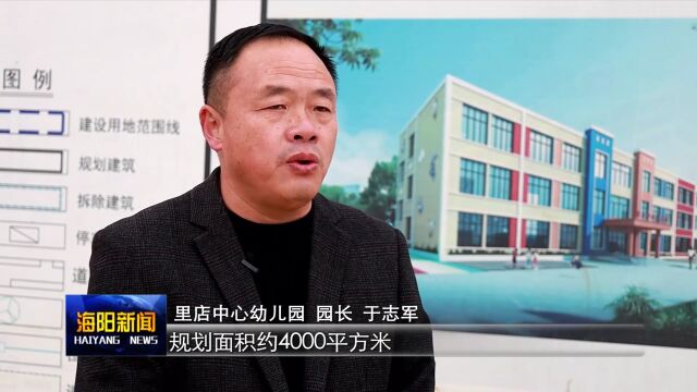 山东海阳:办好更加公平更高质量的教育