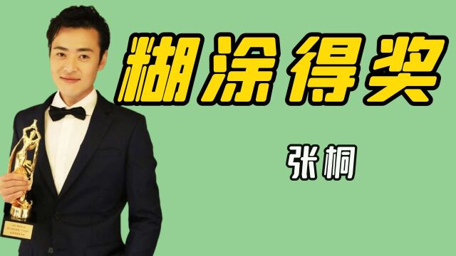 “80后飞天视帝”张桐:没听过他的名字,但一定看过他演的角色