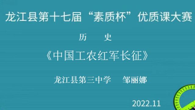 龙江县第三中学历史邹丽娜