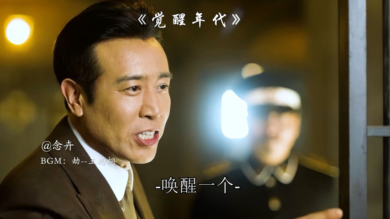 【觉醒年代混剪】“你们以为唤醒一个沉睡的民族是一日之功吗?”我们还需要去不断奋斗,砥砺前行_腾讯视频