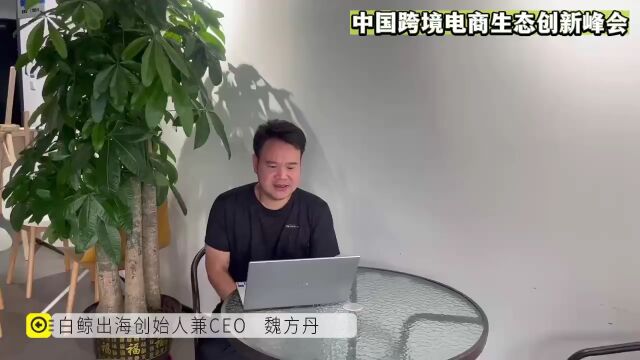 白鲸出海邀您共赴“潮涌京津冀ⷥ‡𚦵𗦭㥽“时”中国跨境电商生态创新峰会