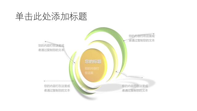 ppt展示并列关系图表大合集四