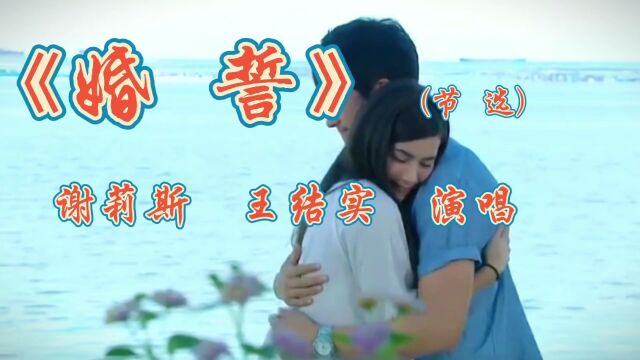 经典电影《芦笙恋歌》主题曲《婚誓》(节选`