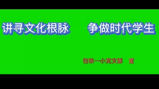 《讲寻文化根脉》二(1)李晓露