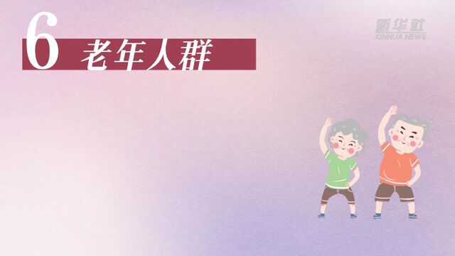 原创动画丨来看最新疫情防控优化措施 对这些重点人群有何影响