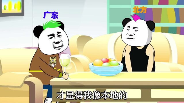 什么是广东人