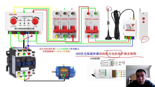 148.380V无线遥控器控制综合电机保护器实物图