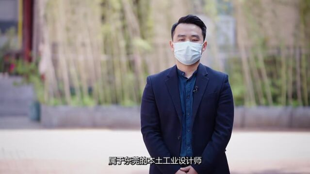 东莞杯时光隧道|铜奖获得者意象:工业设计赋能,成就莞制、莞创、莞造的行业高地(附视频)