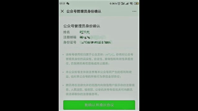 微信公众号注册教程